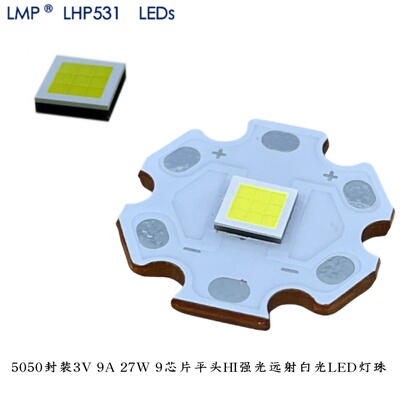 5050平头531远射9核芯片27W白光3V大功率9A手电筒LED灯珠DIY配件