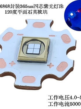 三安紫光灯珠365nm波长20W大功率6868UV固化照蝎子灯杀菌验钞水族