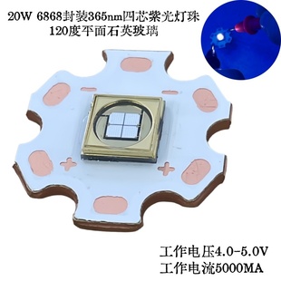 三安紫光灯珠365nm波长20W大功率6868UV固化照蝎子灯杀菌验钞水族