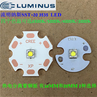 LUMINUS流明纳斯SST 20高亮10W白黄光3535LED手电筒大功率灯珠