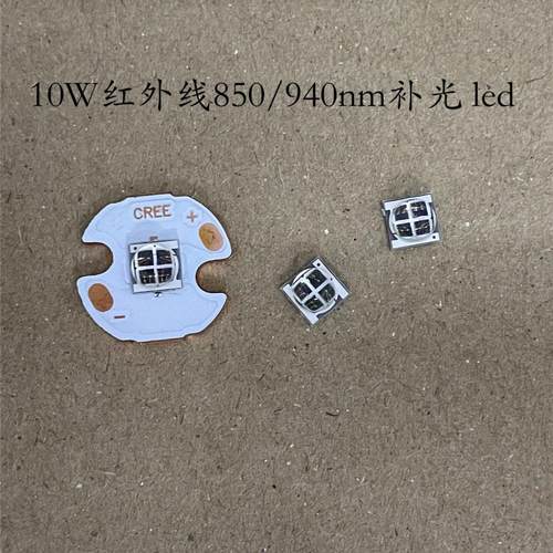 10W850/940/1064nm红外5050led