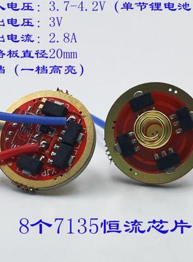 7135*8*10*12电路板3.5A电流恒流单锂电手电恒流T6 L2 V3驱动20mm
