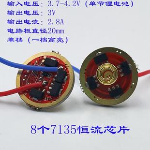 12电路板3.5A电流恒流单锂电手电恒流T6 7135 V3驱动20mm