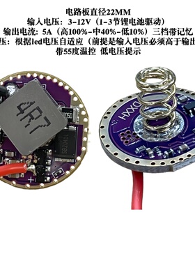 22mm手电筒自适应5A电路板3-12V输入宽电压20W恒流记忆温控驱动板
