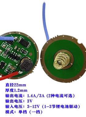 手电筒22mm驱动板单档5W 10W紫光白光红外LED电路板3-12V宽电压