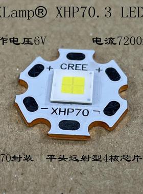 CREEXHP70.3三代平头LED强光大功率手电筒DIY配件45W灯珠6V白光7A