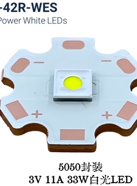 Luminus流明纳斯灯珠SFT-42R-W正白光大功率3V 11A远射聚光5050