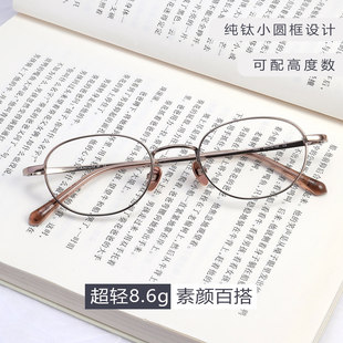 超轻纯钛椭圆高度数小框近视眼镜架文艺百搭素颜加宽边框防蓝光镜