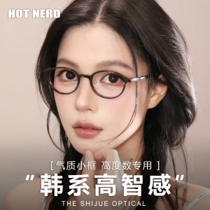 韩国进口超轻可配高度数近视小框方圆脸百搭高级感椭圆防蓝光镜架