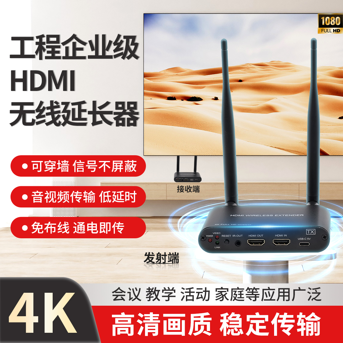 HDMI无线传输器4k高清线延长器