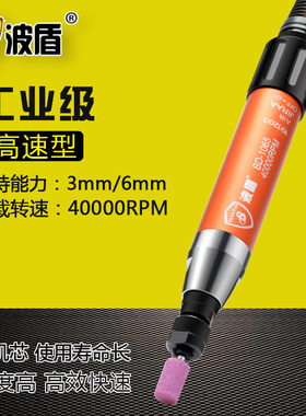 波盾风磨笔气动刻磨机笔式打磨机