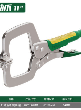 Wynns威力狮 11寸胶套柄C型大力钳 275mmD型 方口大力钳  W0123