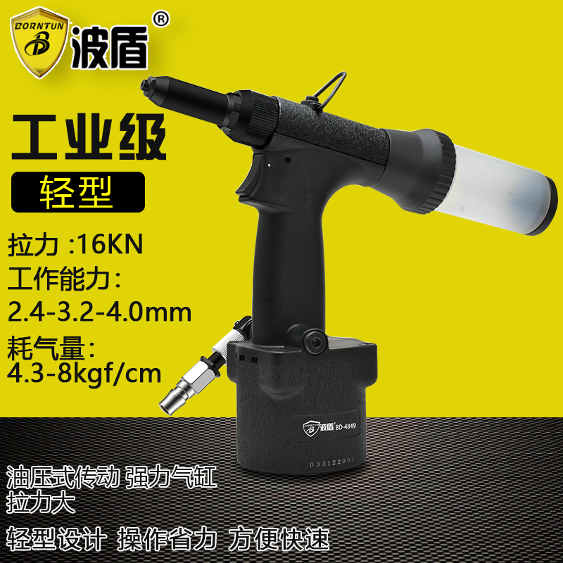 波盾轻型气动拉钉枪铆钉枪