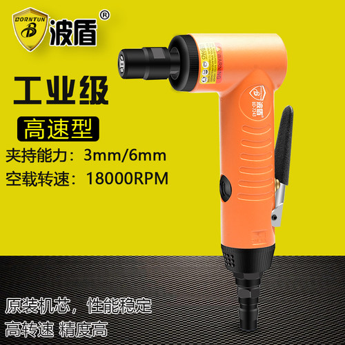 波盾 气动弯头刻磨机 3mm/6mm风动打磨机 砂磨机精磨机BD-7243-6