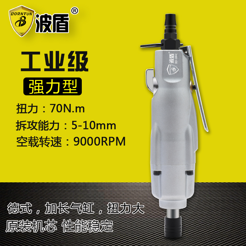 波盾 气动螺丝刀 风批10H 气批气动起子双锤强力气批 BD-10HC