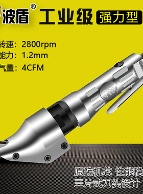 波盾直式气动剪刀铁皮