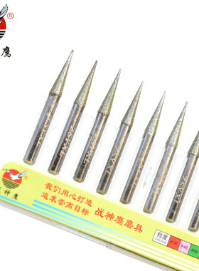 战神鹰 金刚石磨头 6mm柄尖锥形磨针 20pcs钻石磨棒
