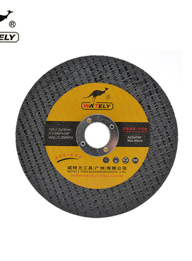 Wately/威特力 金属切割片 不锈钢切割片 砂轮片 107mm砂轮片