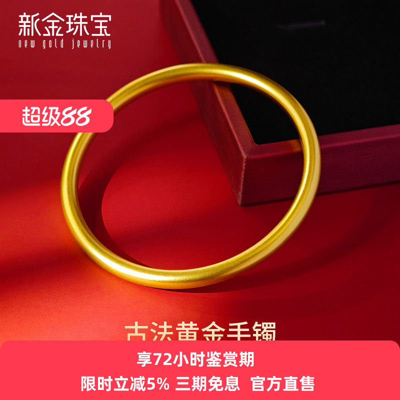 新金珠宝黄金手镯女款足古法足金999素圈纯金镯子结婚七夕送女友