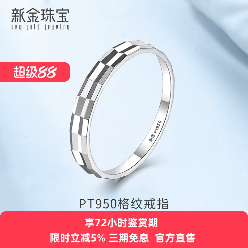 新金珠宝 Pt950铂金戒指铂950白金女戒男戒情侣对戒尾戒指环素圈