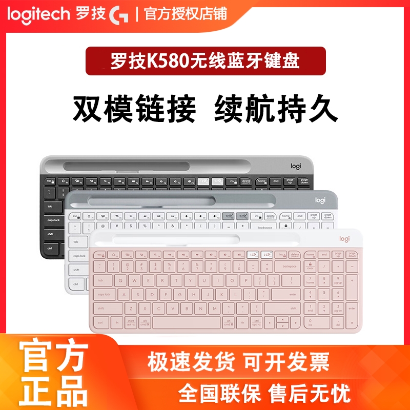 罗技K580无线蓝牙双模静音键盘