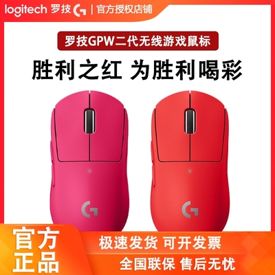 罗技GPW二代2代无线游戏鼠标