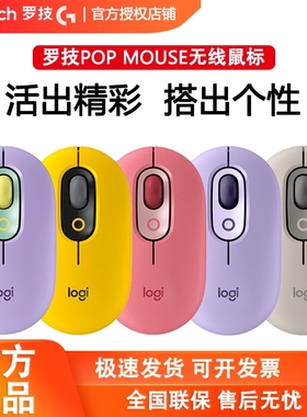 罗技泡泡系列POP Mouse无线鼠标蓝牙轻音ipad平板笔记本电脑办公