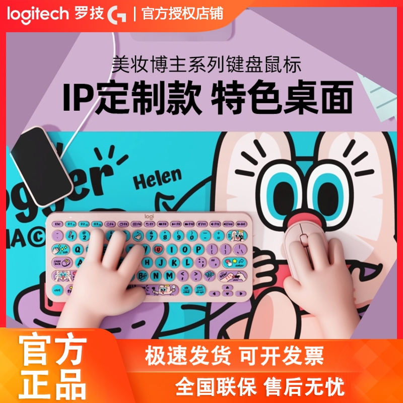罗技K380+PEBBLE键鼠套装联名款