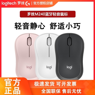 罗技M240无线蓝牙鼠标办公轻音