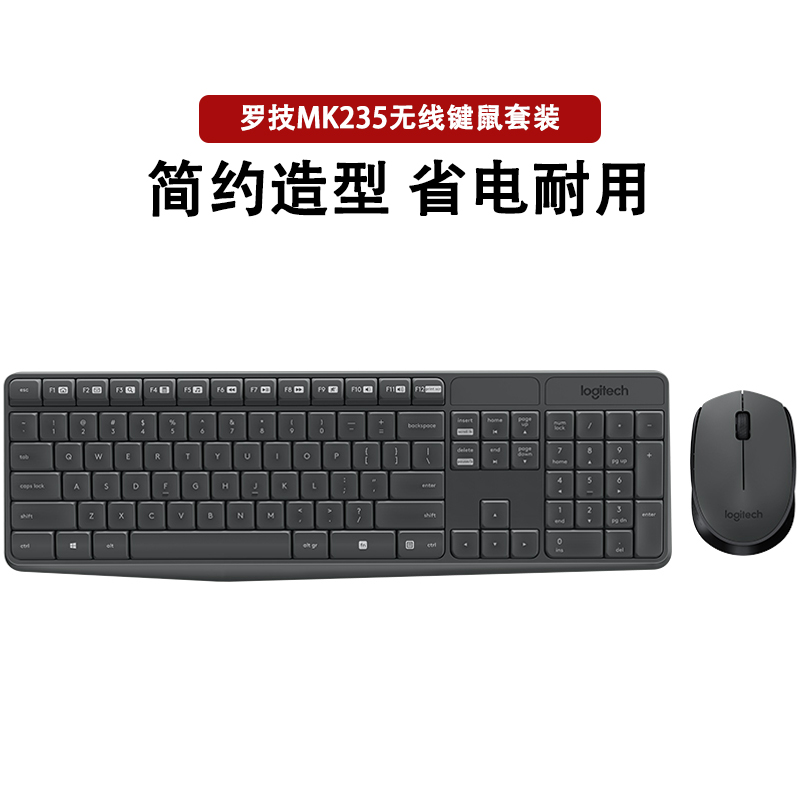 罗技MK235无线键盘鼠标套装防泼溅省电办公薄款无线键鼠套装