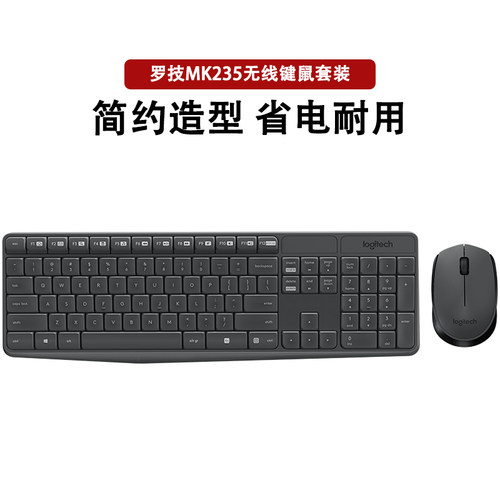 罗技mk235防泼溅无线键鼠键盘