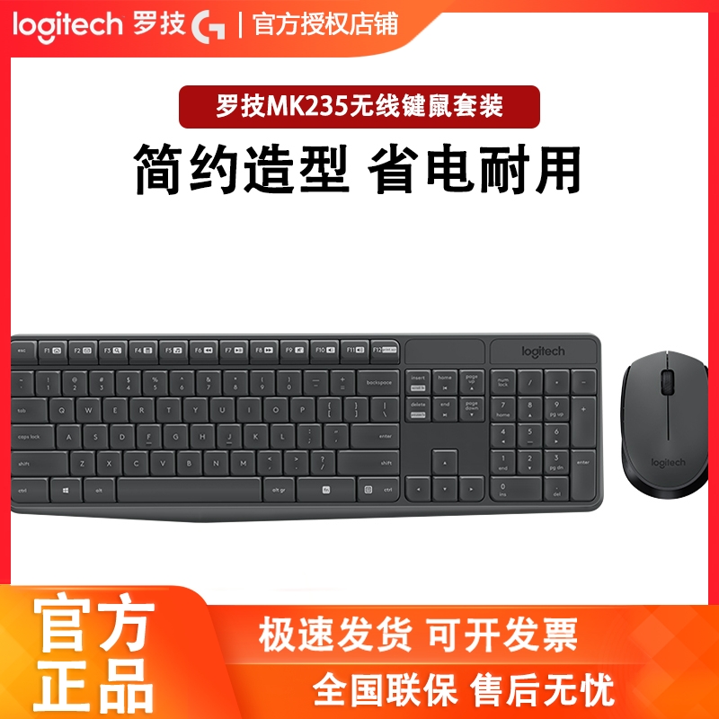 罗技MK235无线键盘鼠标套装防泼溅省电办公薄款无线键鼠套装