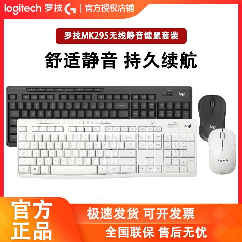 罗技mk295无线静音办公键盘鼠标