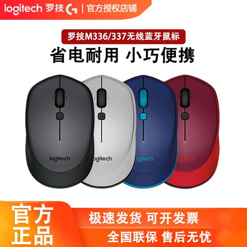 罗技M337无线蓝牙鼠标