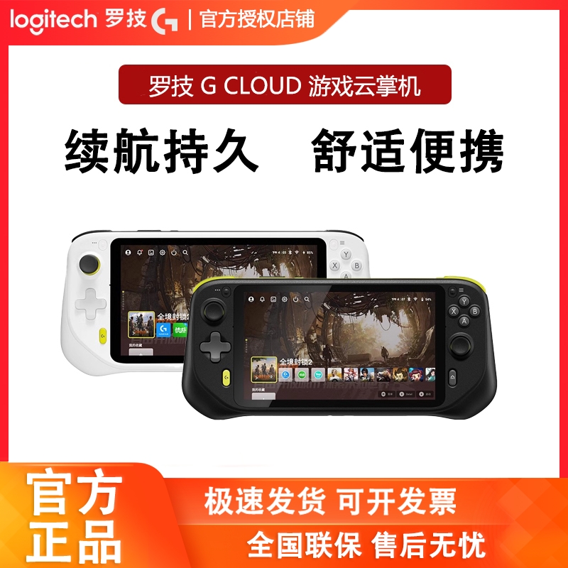 罗技GCLOUD云掌机小魔方便携