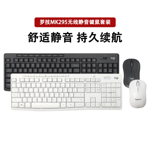 罗技mk295无线轻音办公键盘鼠标