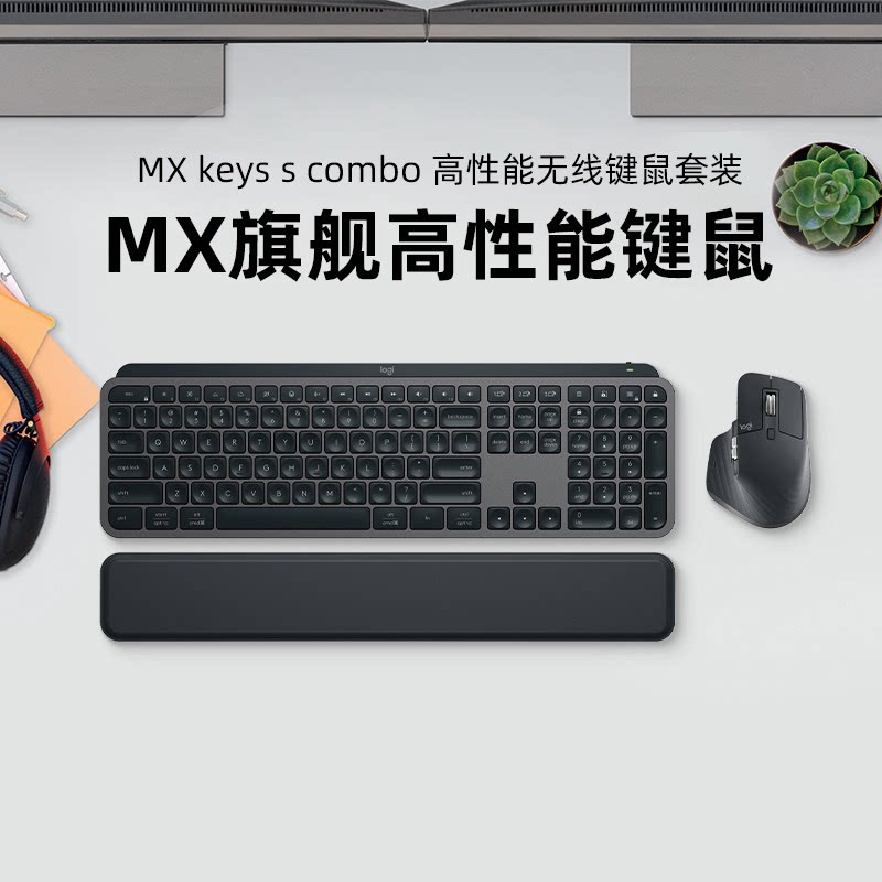 罗技大师系列MX Keys S Combo 键鼠套装办公背光笔记本学习电脑