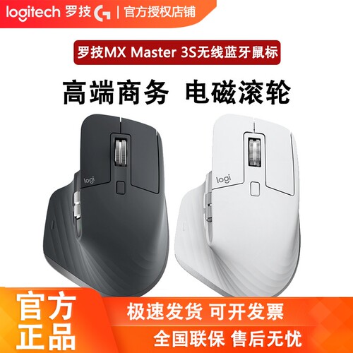 罗技MXMaster3S无线蓝牙鼠标