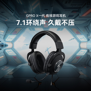有线游戏耳机游戏电竞头戴式 听声辩位海克斯 Pro系列PRO 罗技G