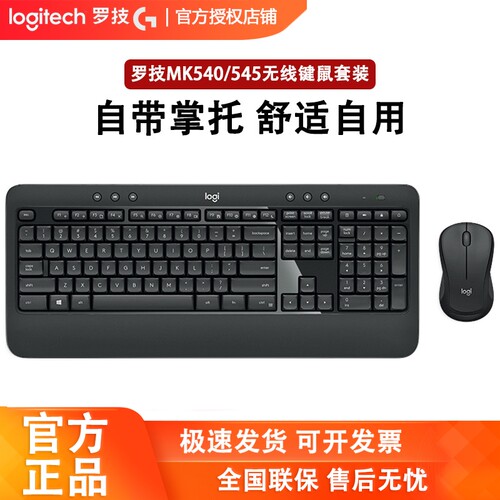 罗技MK540MK545无线键鼠套装