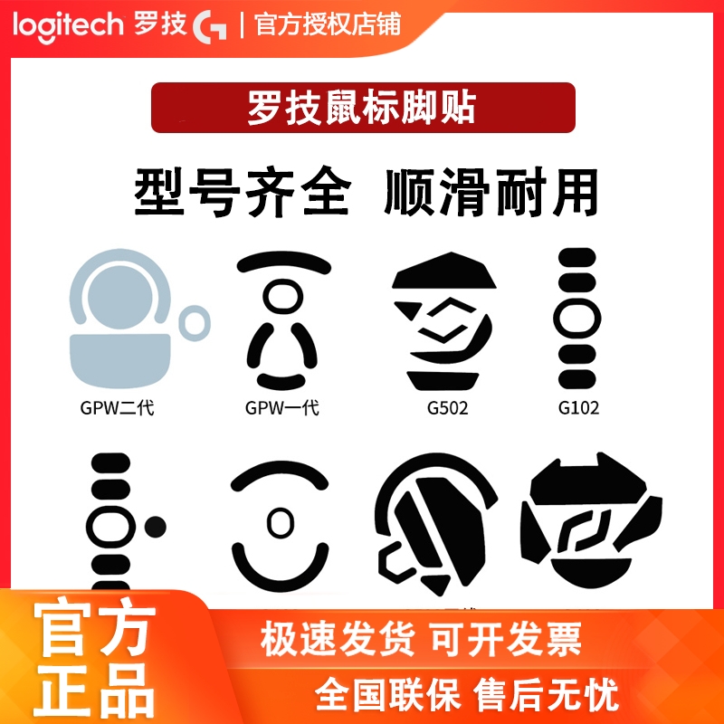 G102GPW一代二代鼠标替换型脚贴
