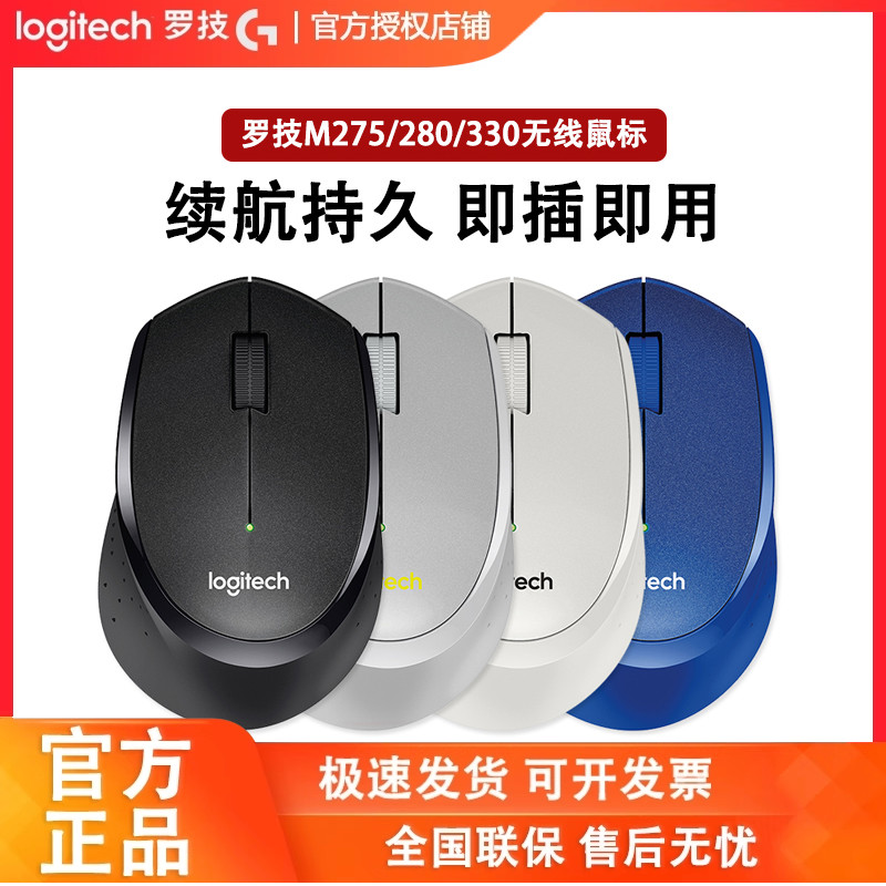 罗技m280m330m275无线家用男鼠标