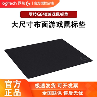 罗技G640电竞游戏鼠标垫细布面速度顺滑稳定超大加厚FPS游戏640SE
