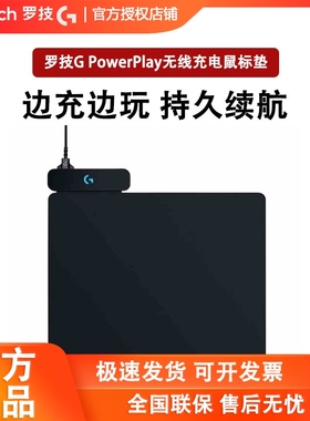 罗技PowerPlay2代游戏鼠标垫可无线充电底适用G903/GPW系列/G502X