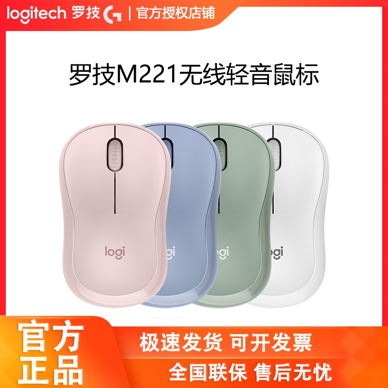 罗技M221无线便携轻音办公鼠标