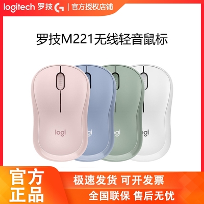 罗技M221无线便携轻音办公鼠标