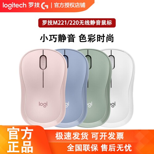 罗技M220无线轻音办公鼠标
