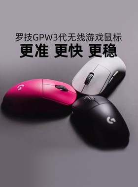 罗技gpw3代狗屁王三代无线鼠标双模电竞游戏8Khz轻量化三角洲拆包