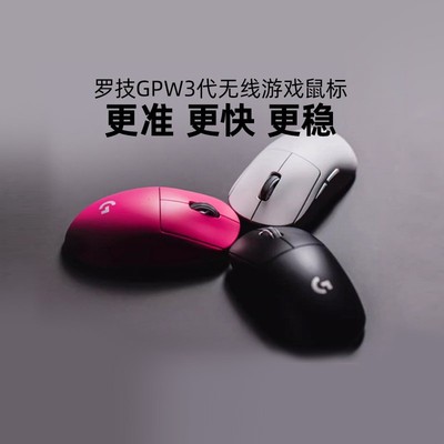 罗技gpw3代狗屁王三代无线鼠标双模电竞游戏8Khz轻量化三角洲拆包