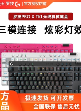罗技GPRO X TKL无线机械键盘蓝牙三模RGB87键电竞游戏csgo